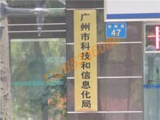 廣州市億佳廣告招牌工藝廠 專業(yè)廣告解決方案，助力品牌閃耀羊城